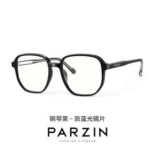  PARZIN/帕森 女士防蓝光眼镜