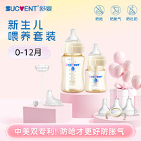 舒婴奶瓶新生儿喂养实惠套装防胀气防呛奶0-12个月适用