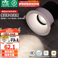 雷士 NVC Lighting射灯LED防眩嵌入式小山丘洗墙灯天花灯智能客厅过道灯走廊筒射灯 京华白 7w智能无极调光 开孔75mm