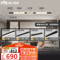 雷士 NVC Lighting磁吸轨道灯LED嵌入式无主灯暗装导轨灯全屋套餐客厅卧室线条灯 送防尘罩