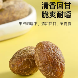 轻山悦色 甘草橄榄潮汕闽南特产甜橄榄干果蜜饯果脯凉果休闲零食DX