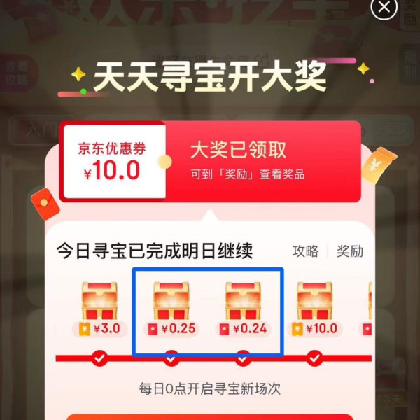 京东 天天寻宝开大奖 页面右侧悬浮图标“点我寻宝”下滑浏览开宝箱 可赢随机红包等 实测0.49元（每日可领）
