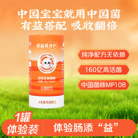 88VIP：爱益森 aunulife 益生菌粉小橙加婴幼儿童呵护肠胃道菌MP108 20条*1罐