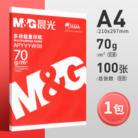 晨光A4纸打印纸复印纸70g白纸80g单包500张加厚双面打印白纸打印机a4纸草稿纸5包装整箱木浆办公画画用品