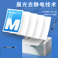 晨光A4纸打印纸复印纸70g白纸80g单包500张加厚双面打印白纸打印机a4纸草稿纸5包装整箱木浆办公画画用品