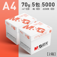 晨光A4纸打印纸复印纸70g白纸80g单包500张加厚双面打印白纸打印机a4纸草稿纸5包装整箱木浆办公画画用品