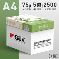 晨光A4纸打印纸复印纸70g白纸80g单包500张加厚双面打印白纸打印机a4纸草稿纸5包装整箱木浆办公画画用品