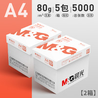 晨光A4纸打印纸复印纸70g白纸80g单包500张加厚双面打印白纸打印机a4纸草稿纸5包装整箱木浆办公画画用品