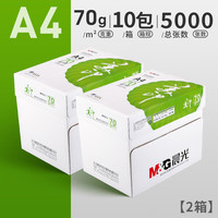 晨光A4纸打印纸复印纸70g白纸80g单包500张加厚双面打印白纸打印机a4纸草稿纸5包装整箱木浆办公画画用品