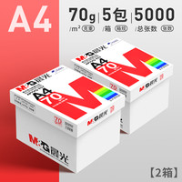 晨光A4纸打印纸复印纸70g白纸80g单包500张加厚双面打印白纸打印机a4纸草稿纸5包装整箱木浆办公画画用品