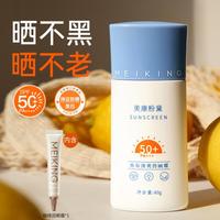 美康粉黛 美白二合一防晒霜
