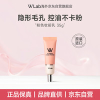 W.Lab wlab（w.lab）大福留韩国粉色妆前乳隐形毛孔提亮肤色控油打底35g#生日圣诞礼物