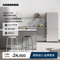 LIEBHERR 利勃海尔 冰箱CBNsdh 7653家用双开门保鲜 德国利勃海尔 原装进口