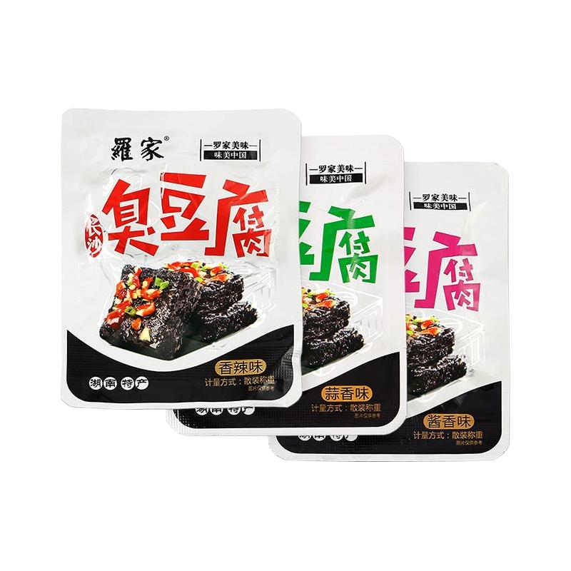 罗家即食臭豆腐休闲零食小吃湖南特产臭干子独立15小包臭豆腐