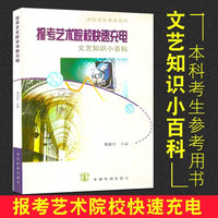 |报考艺术院校快速充电:文艺知识小百科郑雅玲中