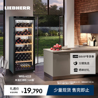 LIEBHERR 利勃海尔 恒温红酒柜WKb4112家用红酒柜373L 德国利勃海尔原装进口