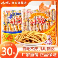 爱尚 正宗爱尚咪咪虾条味蟹味三合一膨化零食礼包酥网红休闲零食H