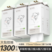 桔子姑娘 抽纸 1300张加厚壁挂式