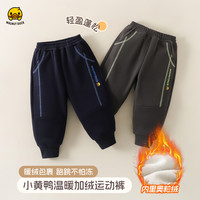 WALNUT DUCK【加绒保暖】小黄鸭儿童加绒卫裤冬季男童女童秋冬加厚保暖裤子 深蓝加绒 100