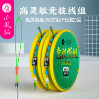 小凤仙 竞技线组 主线成品线组 鱼线套装