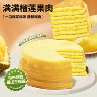 榴莲先生 Durian Mr 榴莲先生 榴莲千层蛋糕 100g*3+30g*2