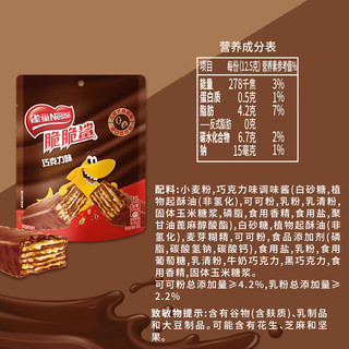 Nestlé雀巢脆脆鲨威化饼干巧克力味分享装休闲零食办公充饥休闲零食 巧克力味50g分享装
