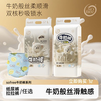 贝拉安徒生 sofree牛奶裤纸尿裤拉拉裤秋冬专用超薄透气防侧漏夜用