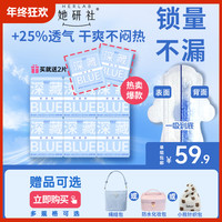 Herlab 她研社 深藏BLUE卫生巾量大干爽透气姨妈巾