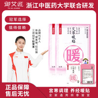 御艾匠 艾草暖贴暖宝宝舒缓姨妈宫寒调理贴保暖热敷贴冬天持续均温