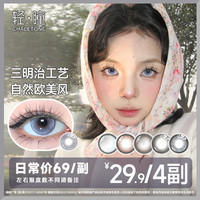 轻瞳 「爆款优价」三明治夹心工艺美瞳半年抛隐形眼镜自然融瞳