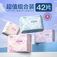 优爱草 医护级艾草卫生巾绵柔亲肤超薄透气日夜组合装