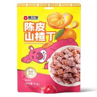 熊三岁陈皮山楂丁 果干果脯 休闲零食 办公室零食独立包装 80g 陈皮山楂丁80g