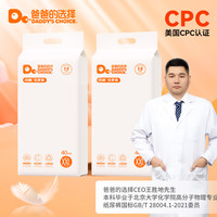 DADDY'S CHOICE 爸爸的选择 2包爸爸的选择极薄2.0透气柔软瞬吸亲肤纸尿裤拉拉裤
