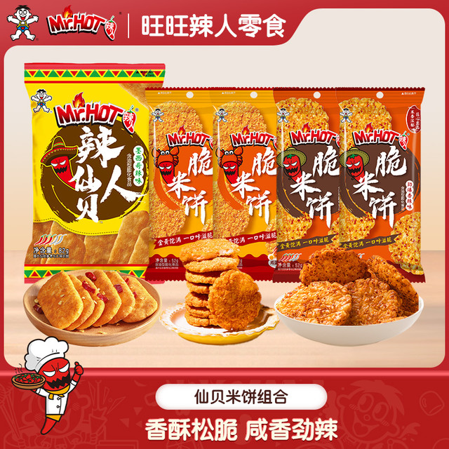 旺旺 Mr.Hot香辣味脆米饼 墨西哥辣味仙贝