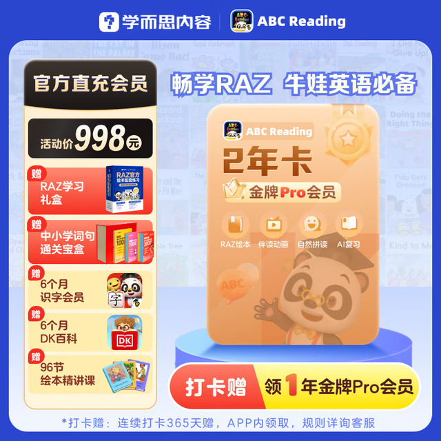 ABC Reading 儿童0基础英语启蒙RAZ绘本raz分级读物 【金牌Pro会员】2年卡（6-12岁推荐）