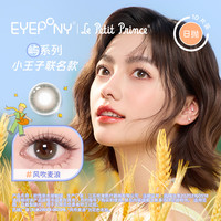 EYEPONY qy】EYEPONY美瞳日抛琥珀流光水雾丁香隐形眼镜10片