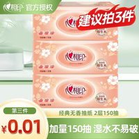 心相印 Hengan 心相印 经典系列 抽纸 3层150抽3包
