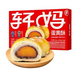 轩妈 蛋黄酥糕点礼盒 330g(6枚)