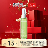 雅丽洁 Yalget 维生素原B5舒缓喷雾 晒后湿敷补水男女生 出游军训礼物