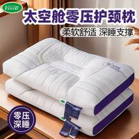 百亿补贴：VENTRY 温特瑞 太空舱 零压护颈枕 成人护颈椎枕 助眠枕