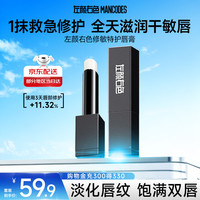 左颜右色 男士修敏特护润唇膏男生3g*2补水保湿防干裂滋润护唇膏送男友礼物