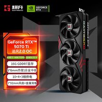 耕升 GeForce RTX 5070 Ti 追风OC 2.0 16G GDDR7显卡 DLSS 4 电竞游戏/设计剪辑/AI本地部署/直播娱乐