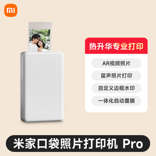 Xiaomi小米米家口袋照片打印机Pro无线蓝牙家用小型便携口袋照片打印机