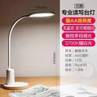 欧普照明 OPPLE [品牌补贴15%]欧普AA级护眼台灯书桌护眼灯学生儿童阅读学习视力读写作业桌面