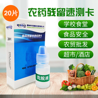 1 WITHFIRST 佐首 速测卡 农药残留检测卡 100次量 盒装5盒