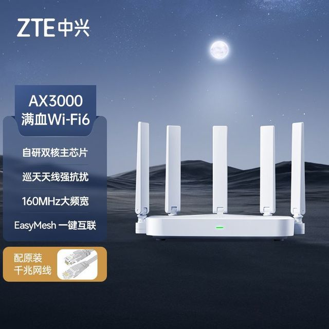中兴 路由器巡天版AX3000wifi6千兆无线3000兆5g双频游戏家用商用