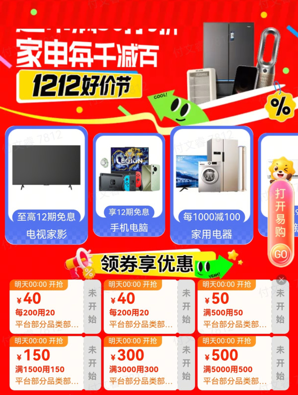 促销活动：苏宁双十二年终盛典，补贴至高省20%