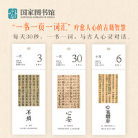 国家图书馆2026年日历典籍里的日签文创马年台历新年 国图日历2026 典籍里的日签