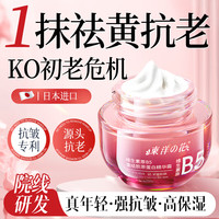 东洋之花 tayoi 维生素b5补水保湿面霜抗皱紧致面霜抗衰老女男士提拉法令纹川字纹