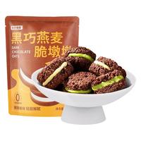 黑巧克力燕麦脆墩墩夹心饼干无低减非代餐糖可可脂吨吨零食品卡